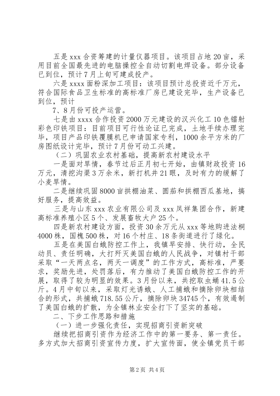 党委书记在全镇民营经济工作会议上的讲话(1)_第2页