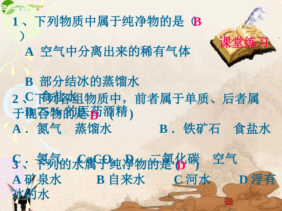 纯净物和混合物_第3页