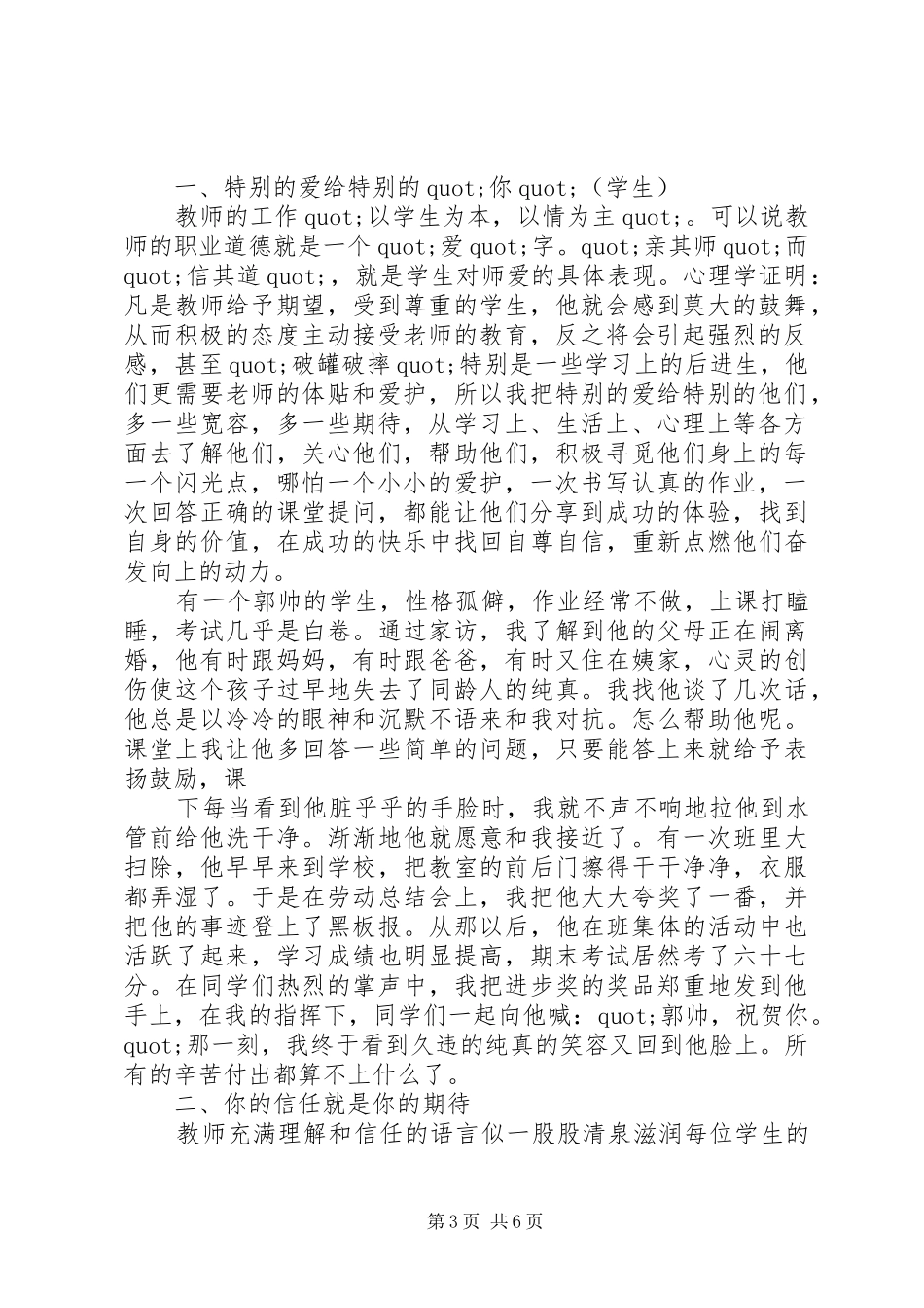 篇一：优秀教师演讲稿――爱心铸师魂_第3页