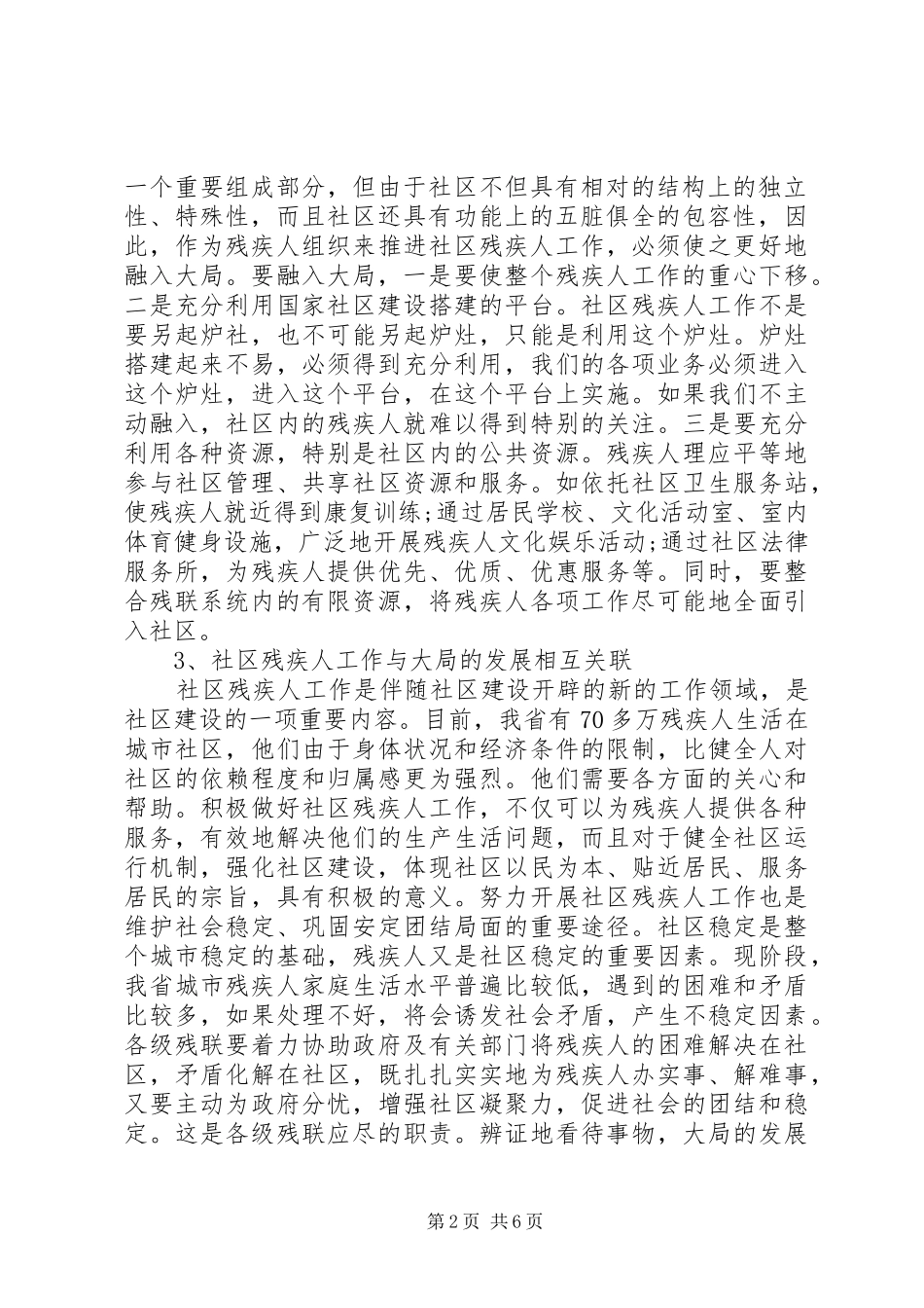 残疾人会议讲话稿推荐_第2页