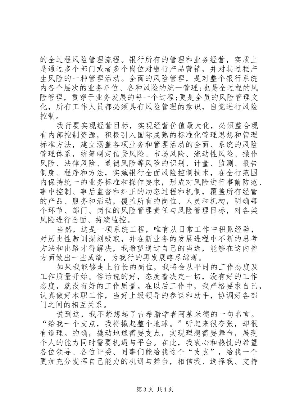 邮政行长竞聘演讲稿_第3页