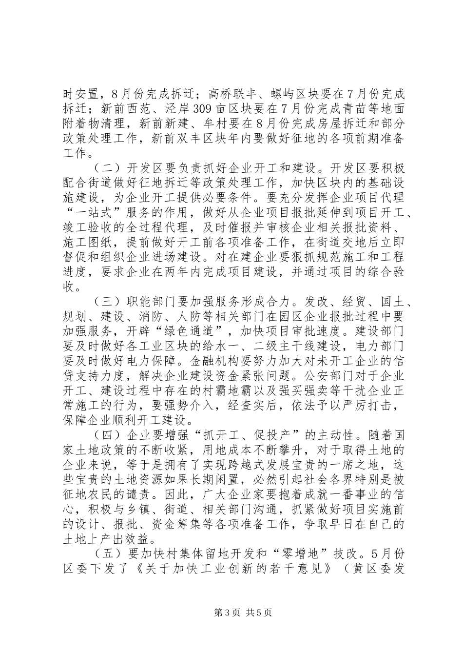 区长在工业企业动员会讲话_第3页