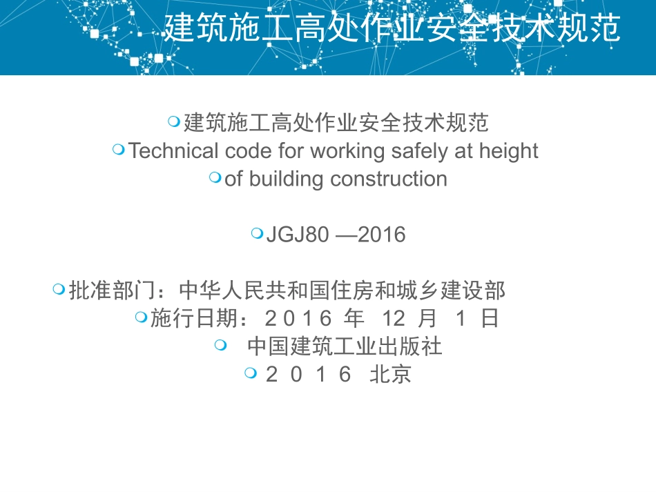 高处作业施工规范_第2页
