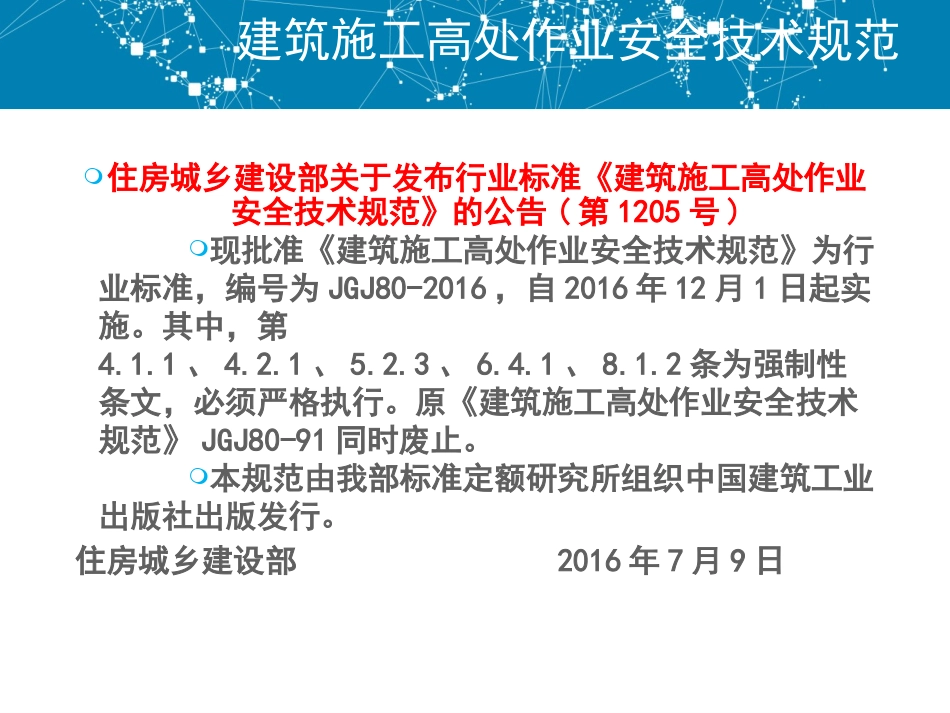 高处作业施工规范_第3页