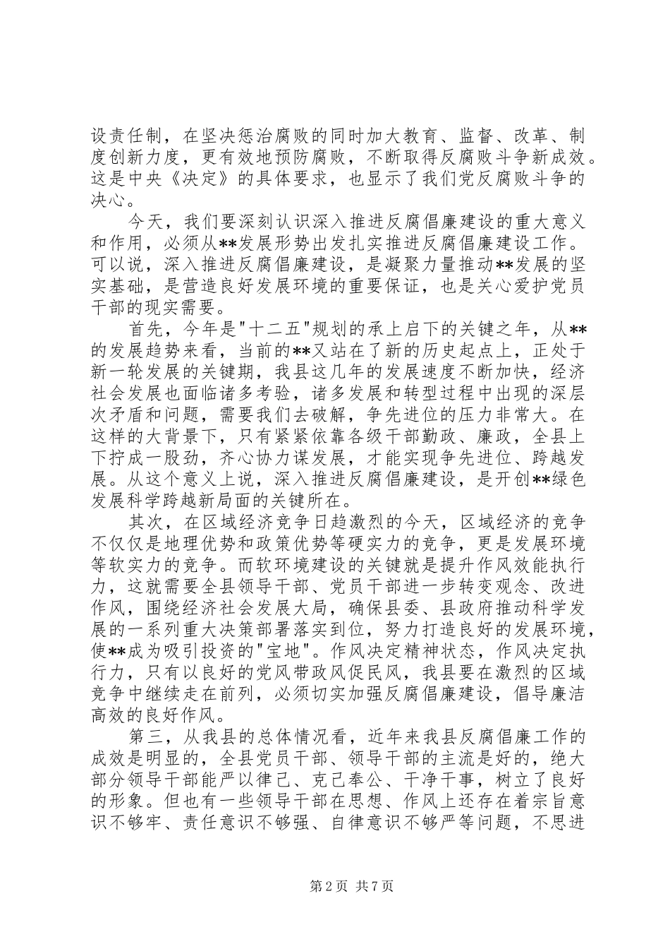 领导干部警示教育大会讲话_第2页