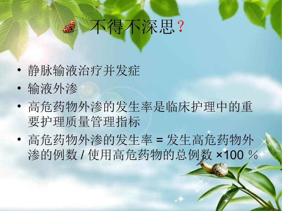 药物外渗的处置_第3页