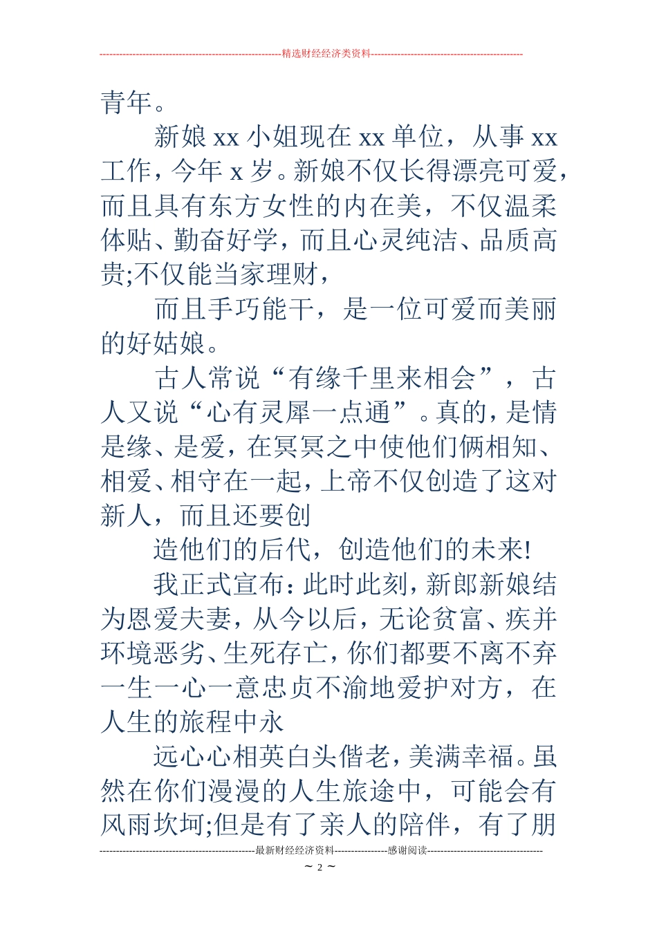 结婚证婚人发言(精选多篇)_第2页