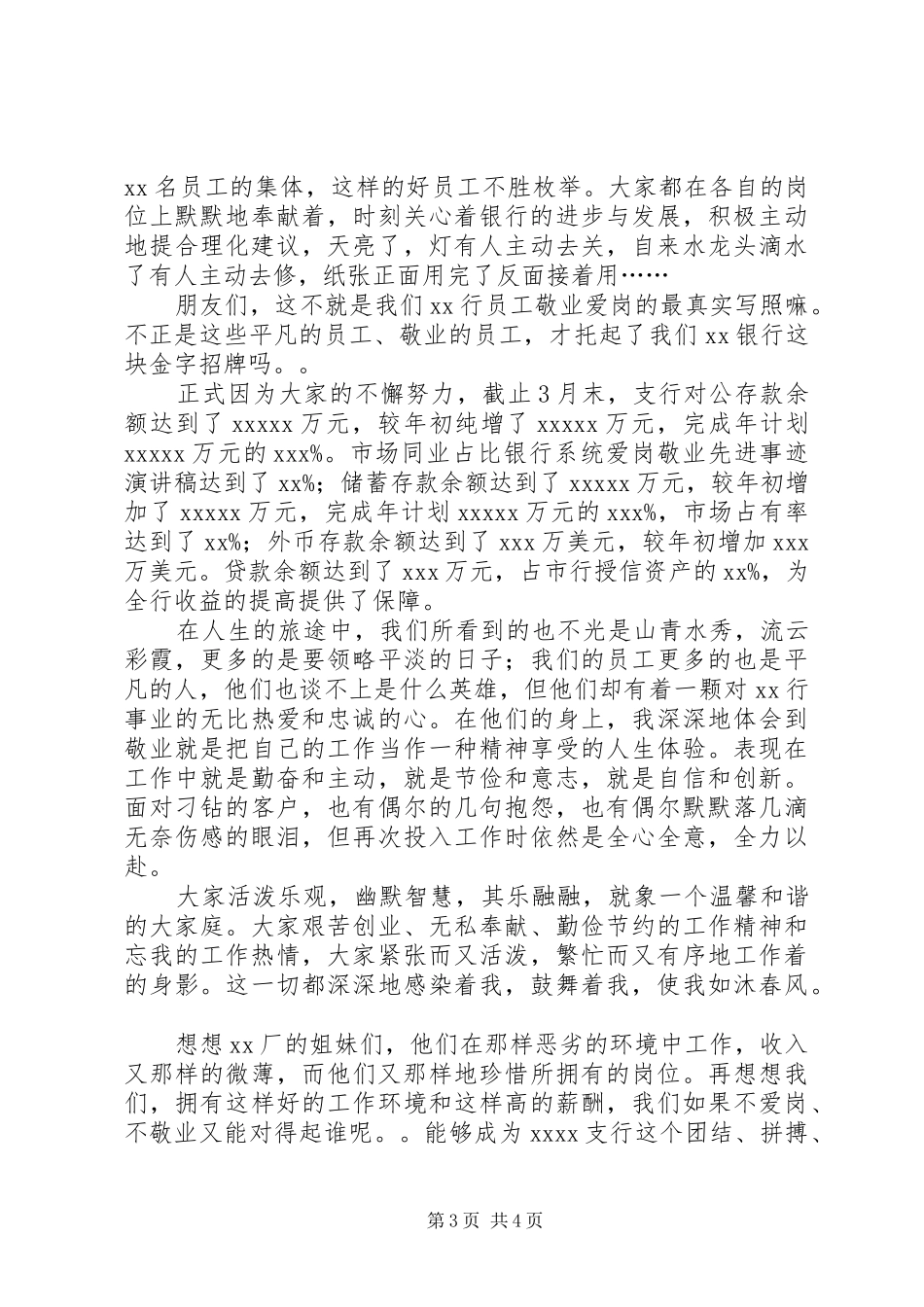 银行系统爱岗敬业先进事迹演讲稿_第3页