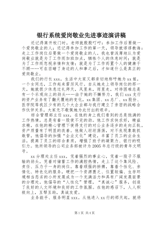 银行系统爱岗敬业先进事迹演讲稿