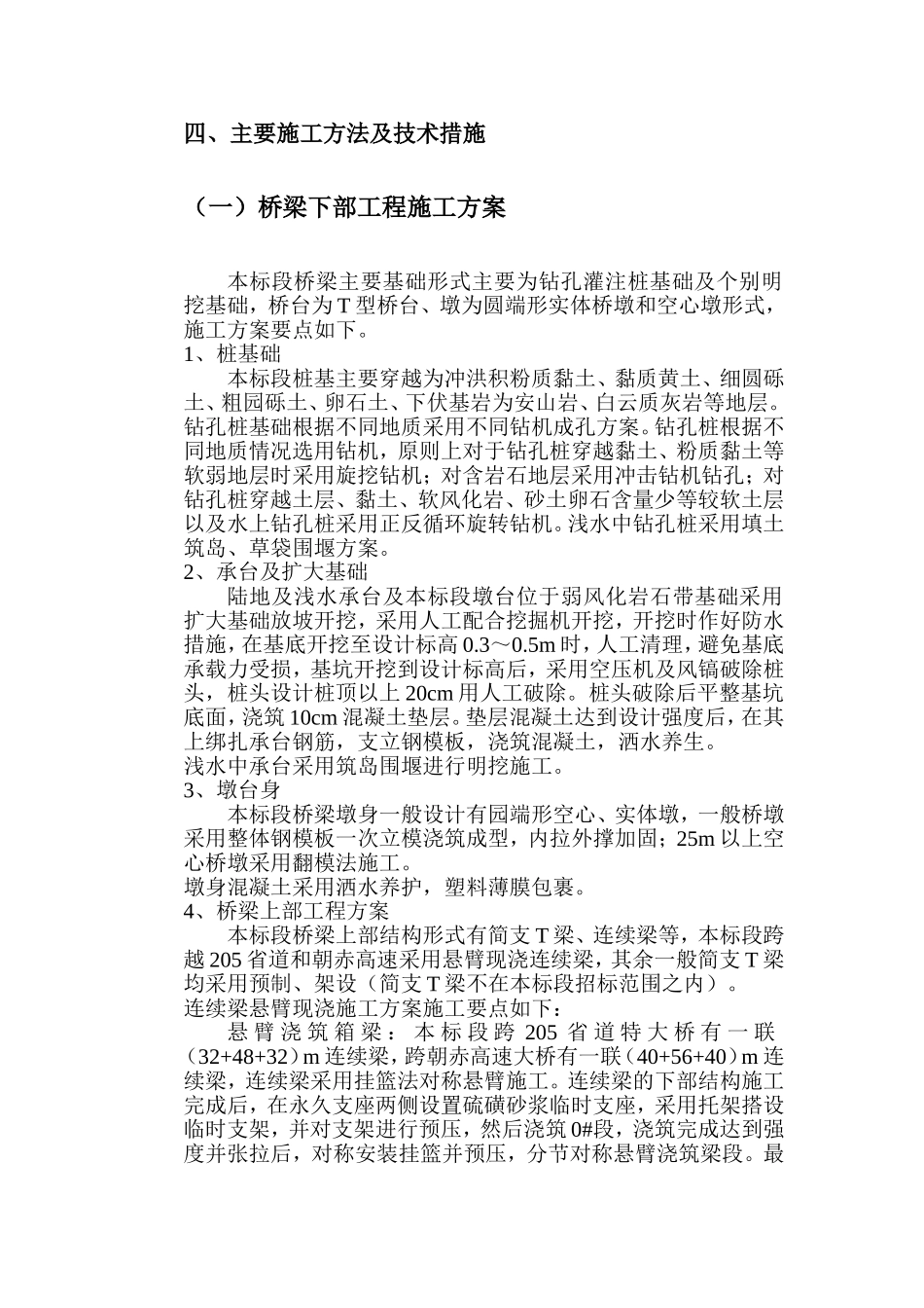 桥梁工程竣工小结 施工总结_第2页