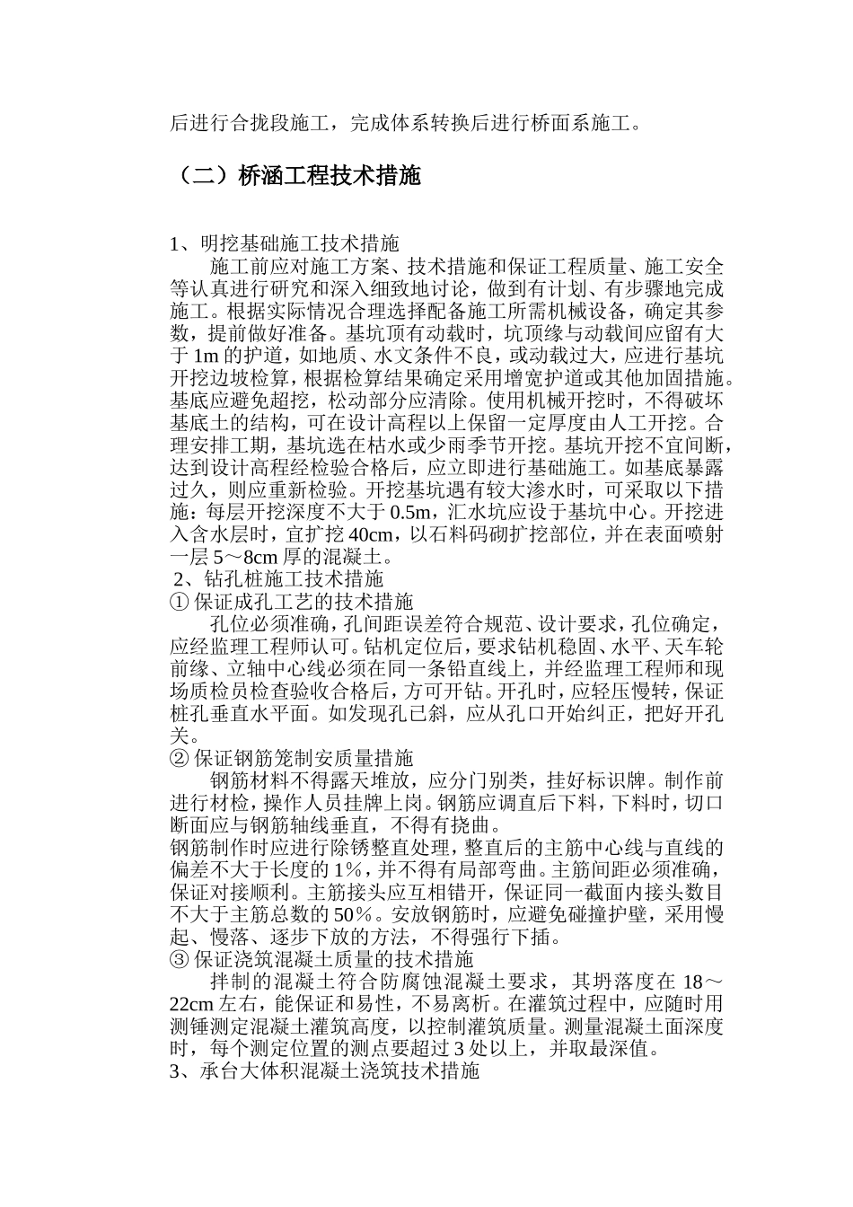 桥梁工程竣工小结 施工总结_第3页