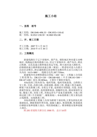 桥梁工程竣工小结 施工总结