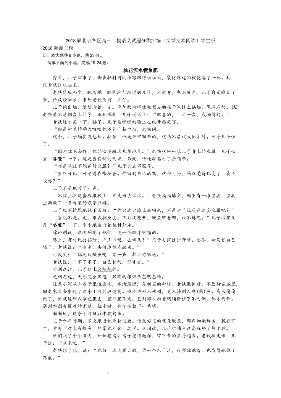 2018届北京各区高三二模语文试题分类汇编(文学文本阅读)学生版_第1页