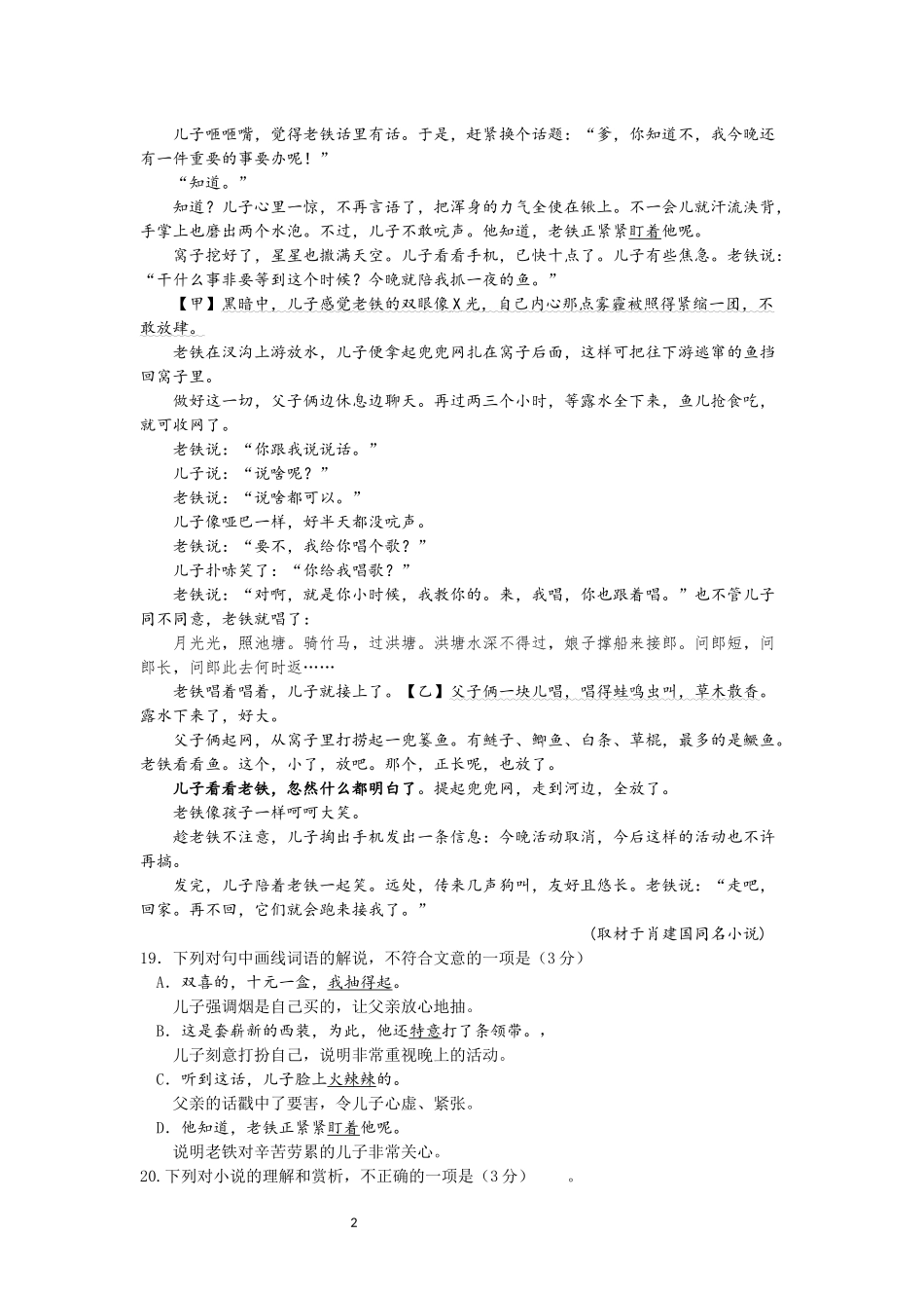2018届北京各区高三二模语文试题分类汇编(文学文本阅读)学生版_第2页