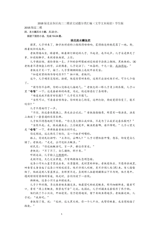 2018届北京各区高三二模语文试题分类汇编(文学文本阅读)学生版
