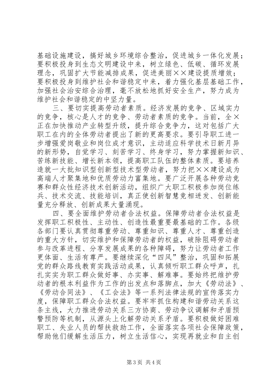 在庆祝五一劳动节大会上的讲话_第3页