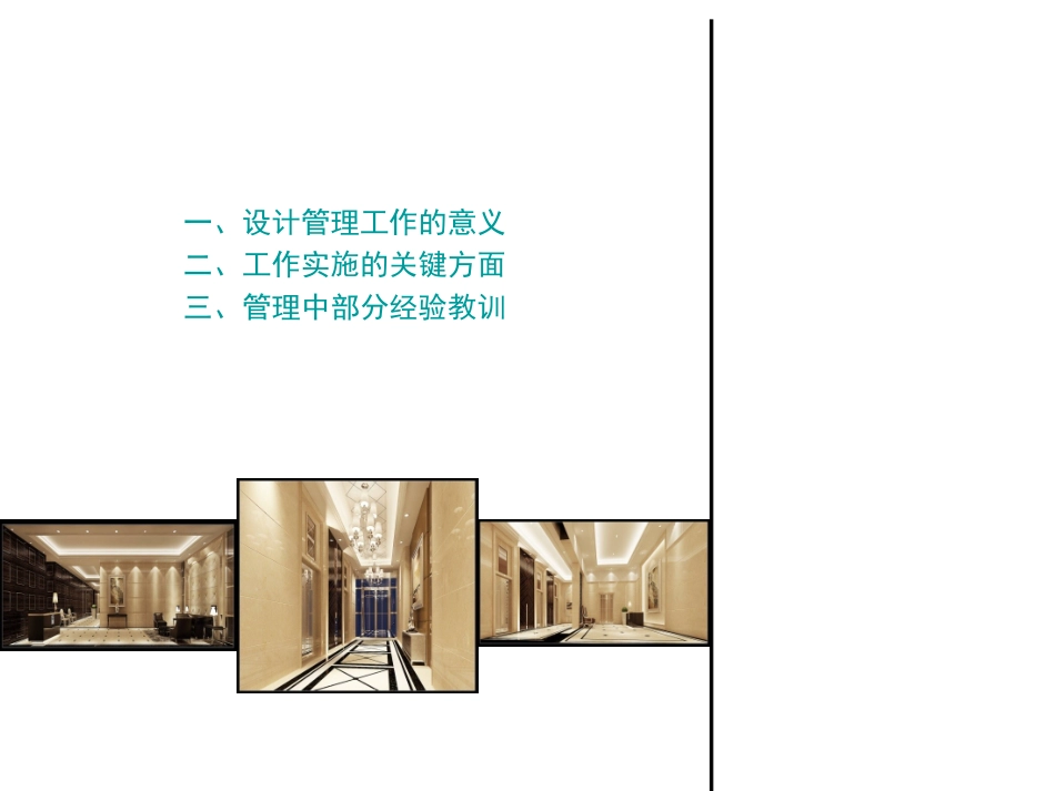 精装修设计管理工作经验总结_第2页