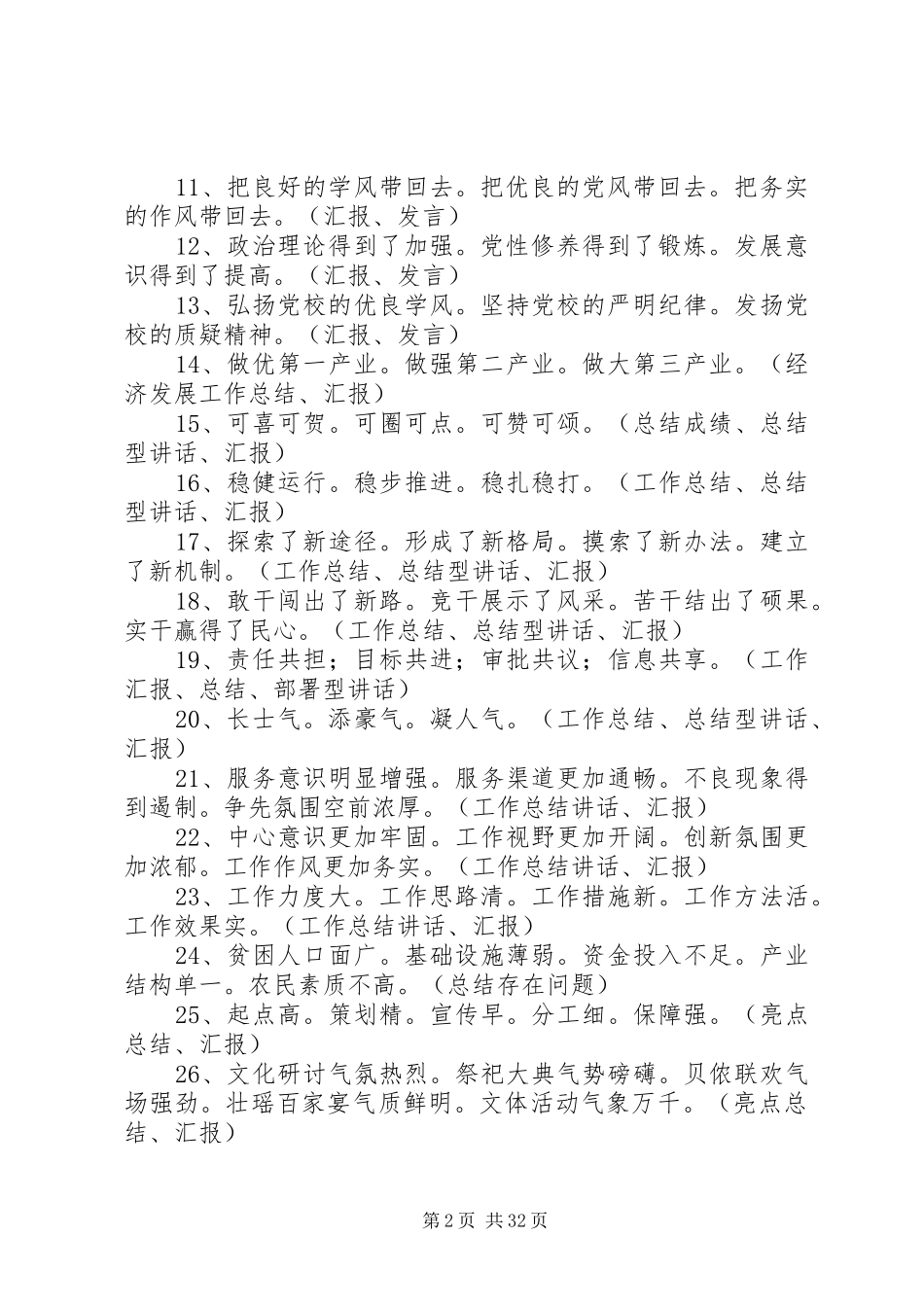 领导讲话材料常用排比句_第2页