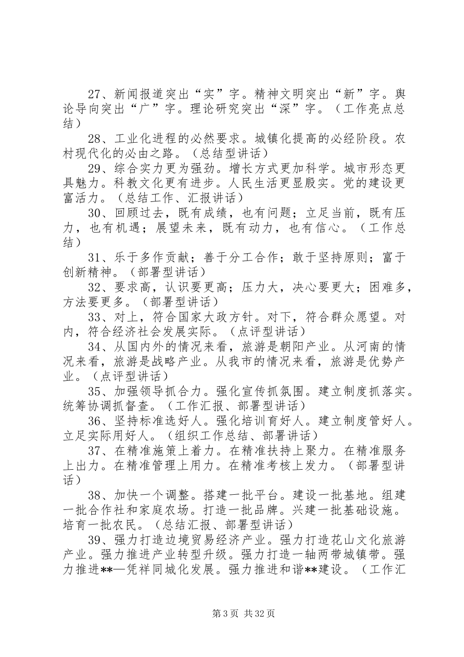领导讲话材料常用排比句_第3页