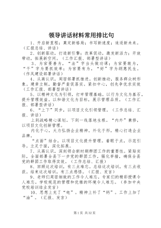领导讲话材料常用排比句