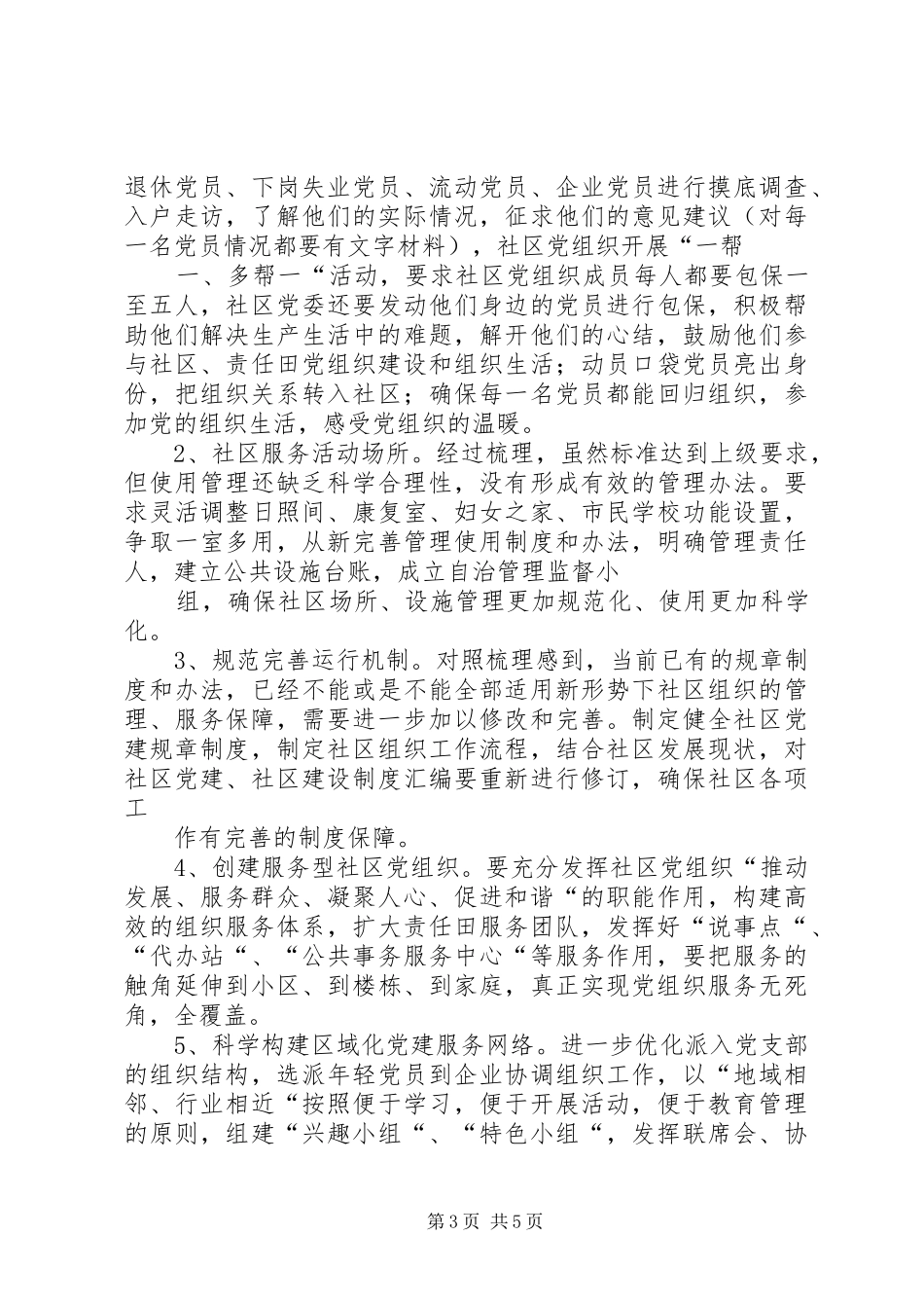 基层组织建设年活动动员会讲话_第3页