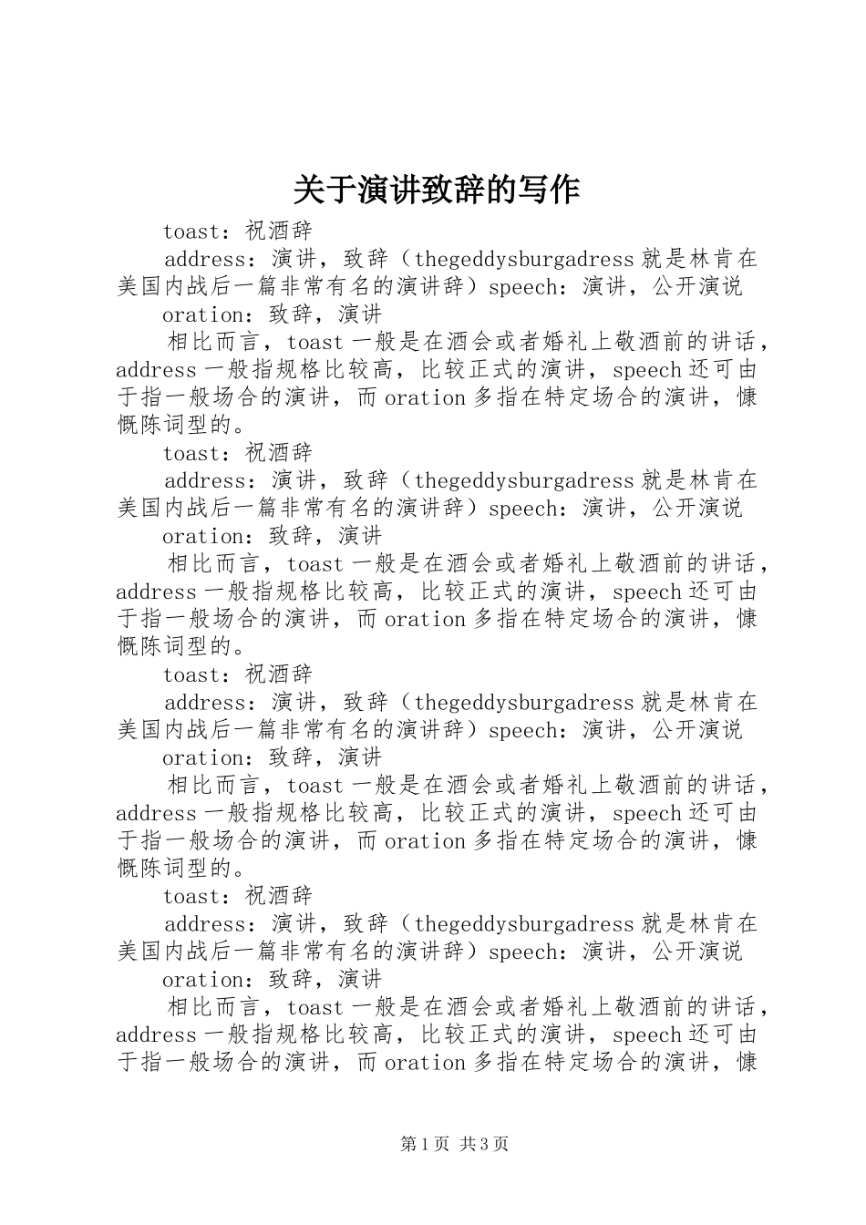 关于演讲致辞的写作_第1页