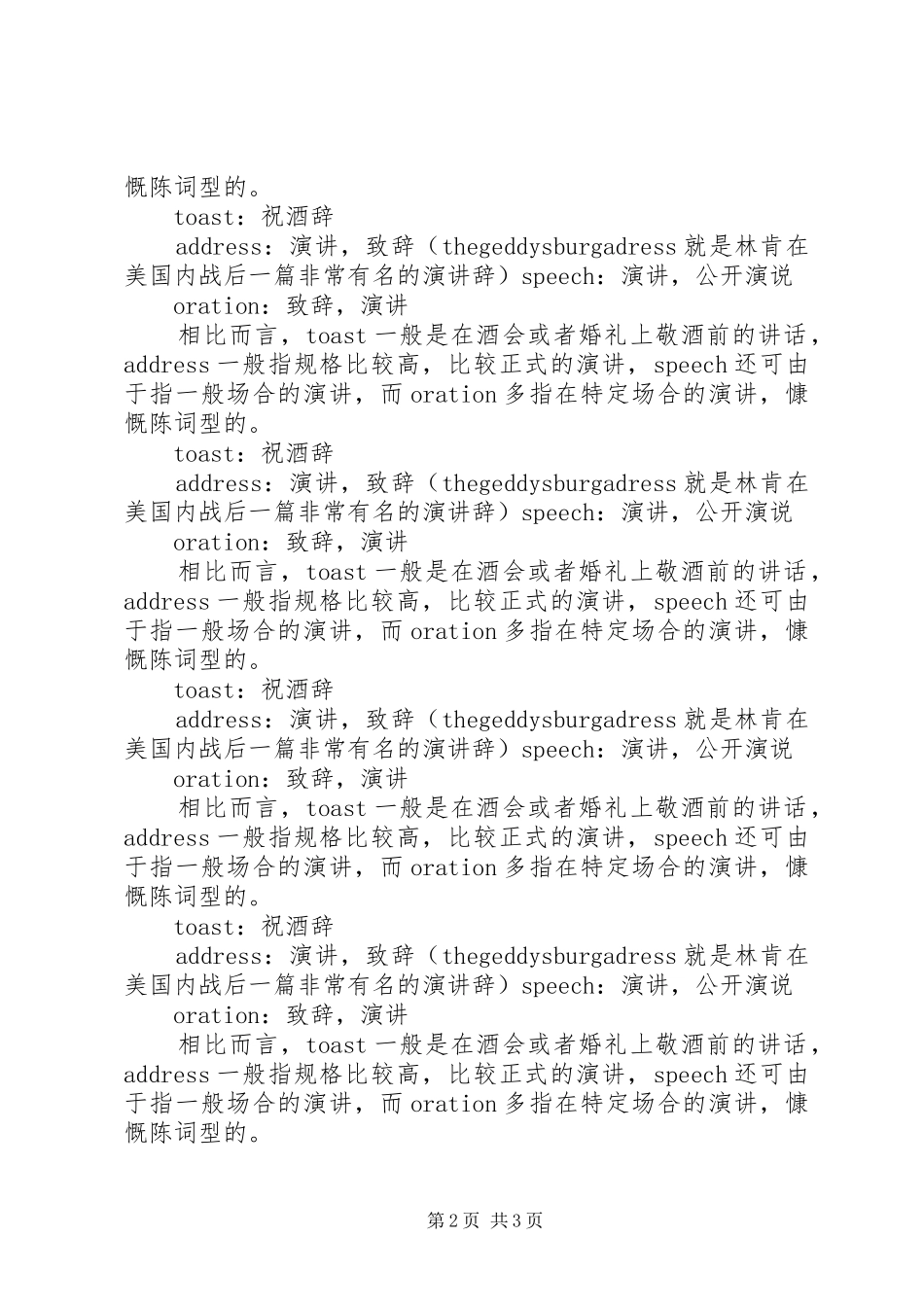 关于演讲致辞的写作_第2页