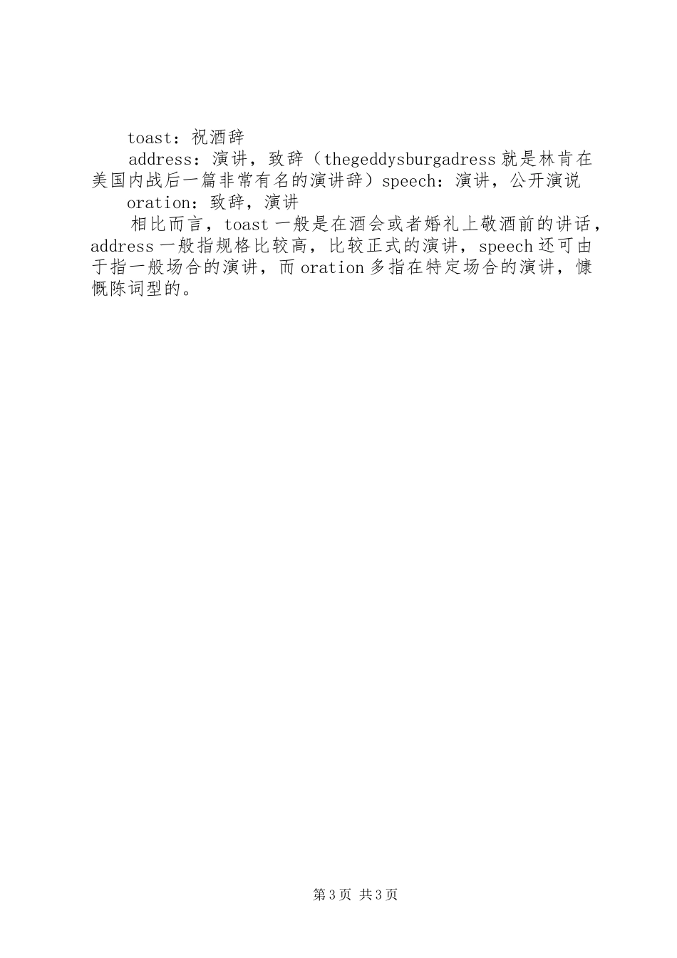 关于演讲致辞的写作_第3页