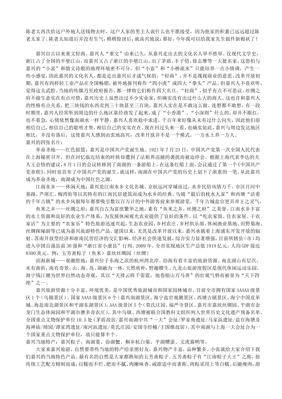 嘉兴概况导游词_第2页