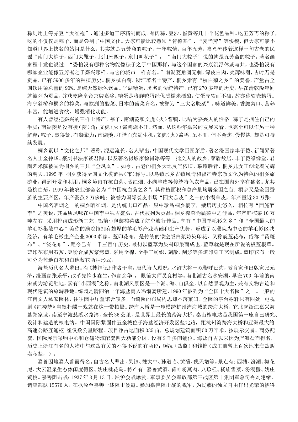 嘉兴概况导游词_第3页