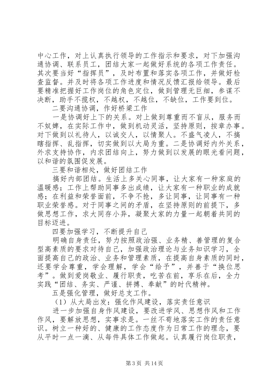 党总支副书记竞职演讲稿_第3页