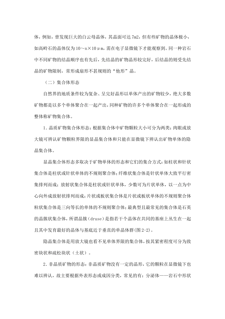 常见矿物的肉眼鉴定方法 (2)_第2页
