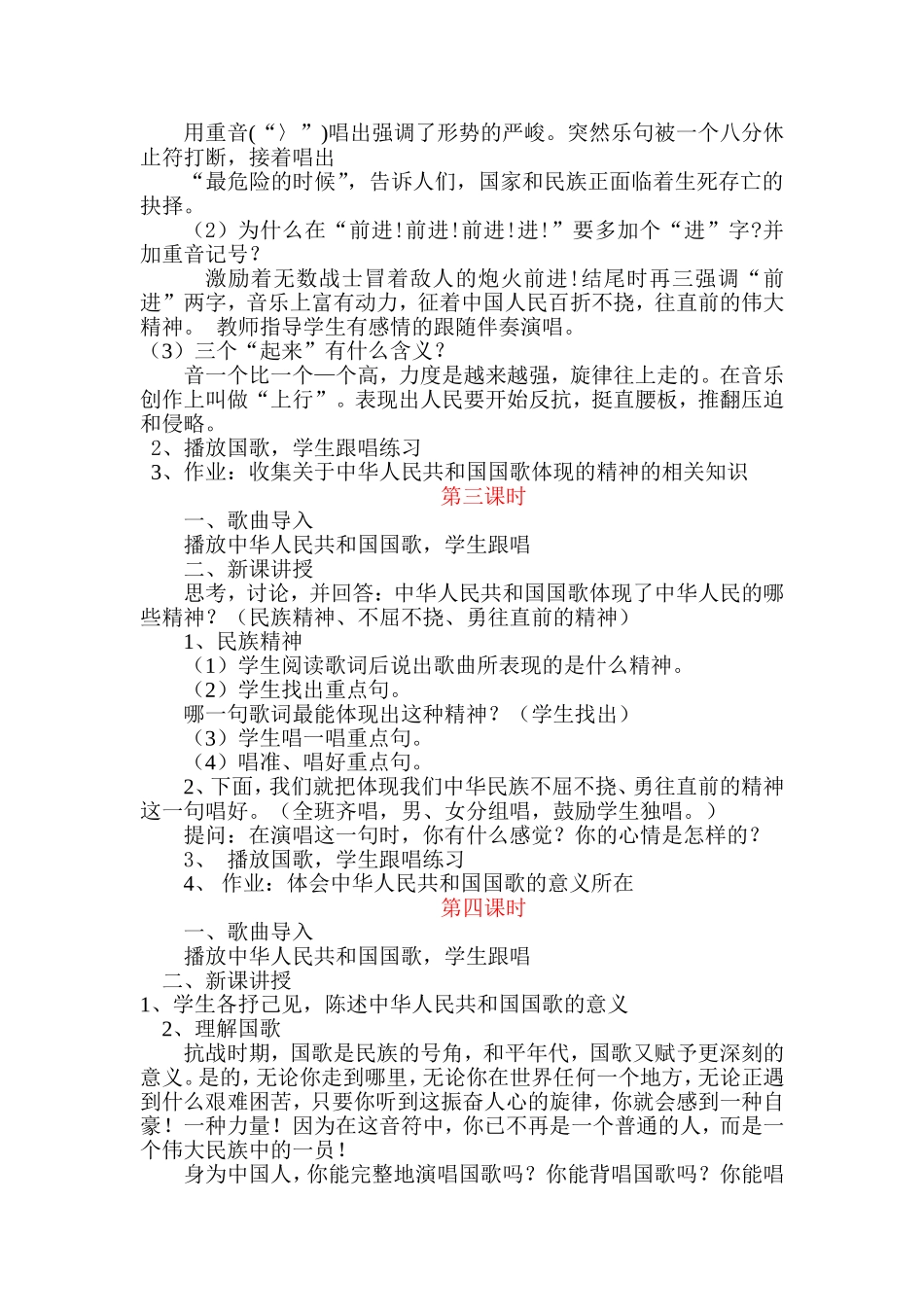 中华人民共和国国歌  音乐教案_第2页