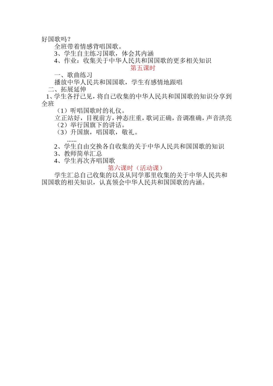 中华人民共和国国歌  音乐教案_第3页