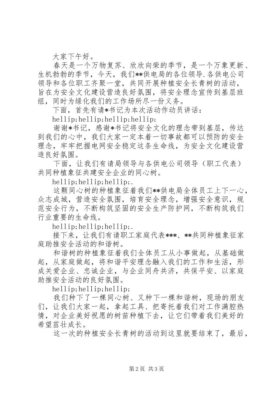 开幕仪式主持词2篇_第2页