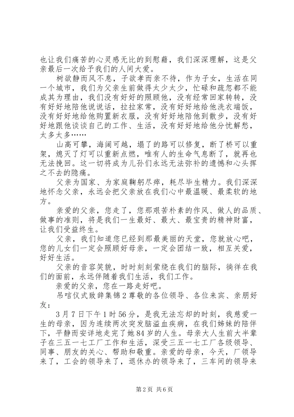 吊唁仪式致辞合集_第2页