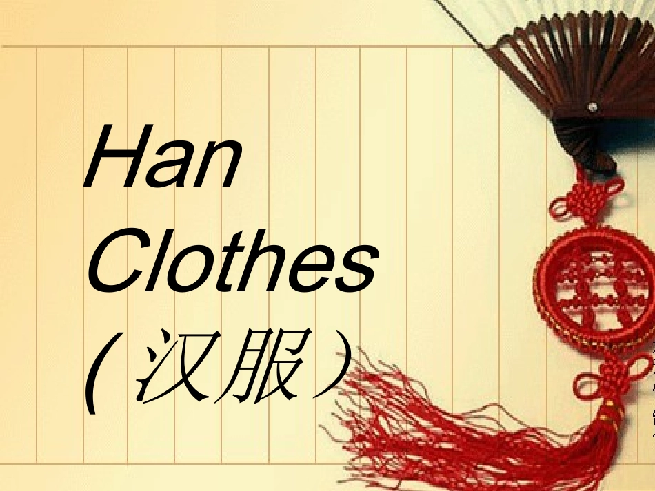 各国民族服装英文介绍_第3页