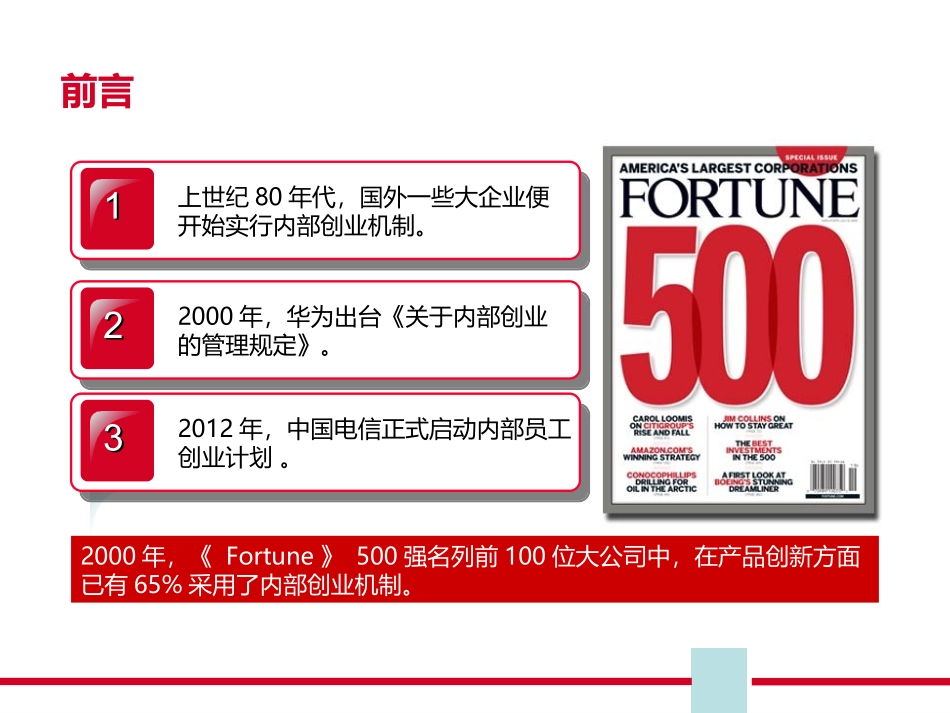 华为内部创业计划书_第3页