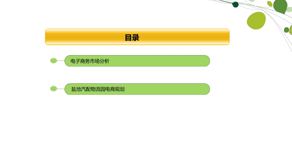 汽配物流园电商平台解决方案_第2页