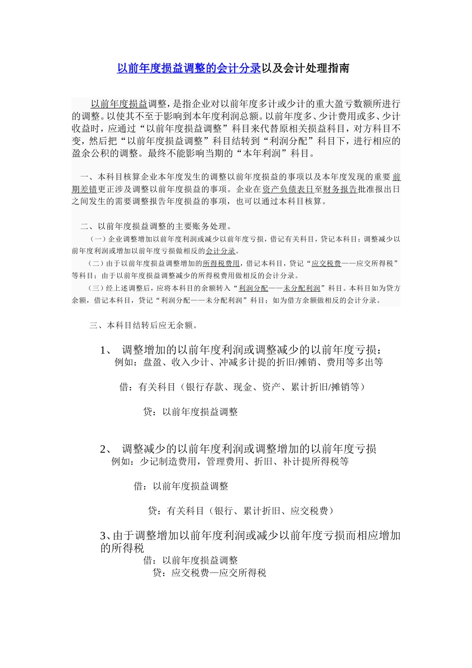 以前年度损益调整的会计分录以及会_第1页