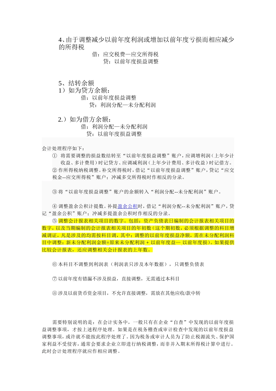 以前年度损益调整的会计分录以及会_第2页