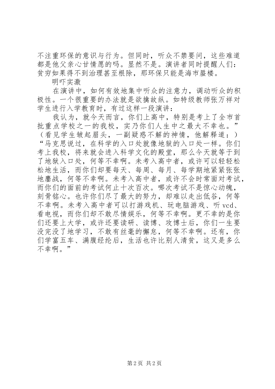 演讲正话反讲效果不同凡响_第2页