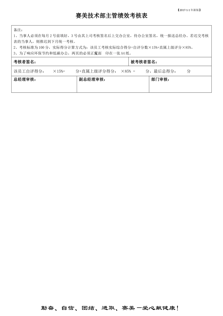 技术主管绩效考核表_第3页