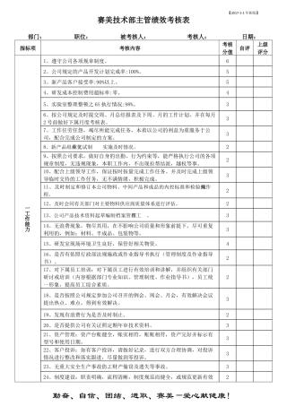 技术主管绩效考核表