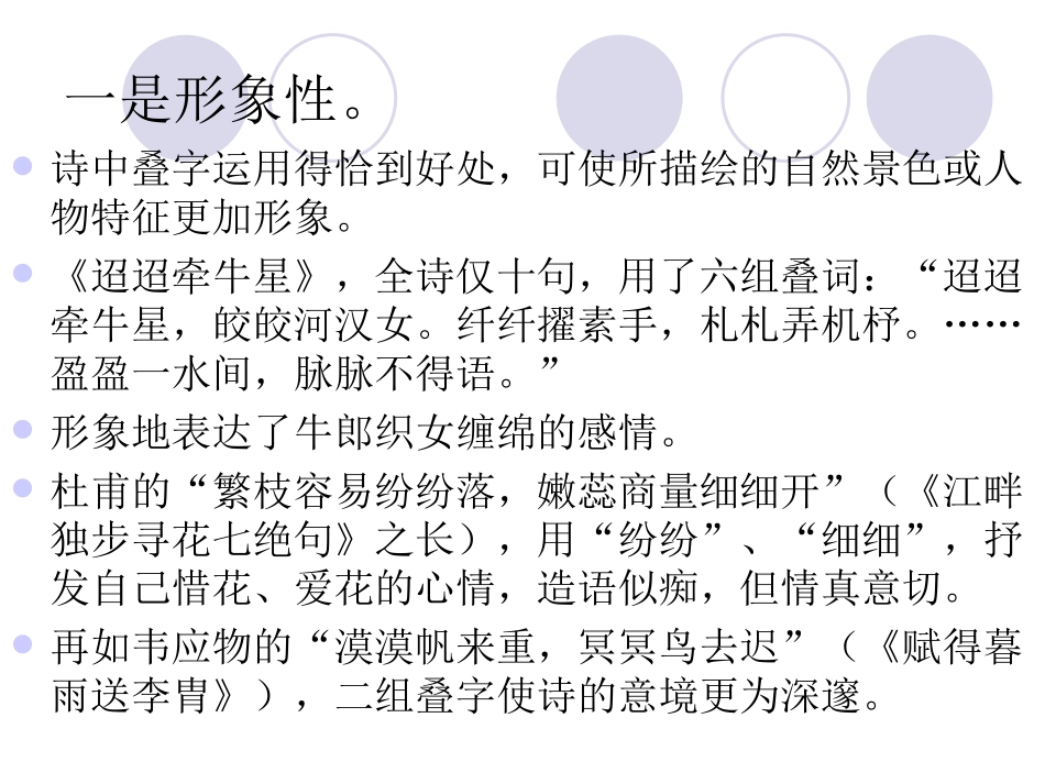叠词的表达作用_第3页