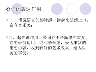 叠词的表达作用