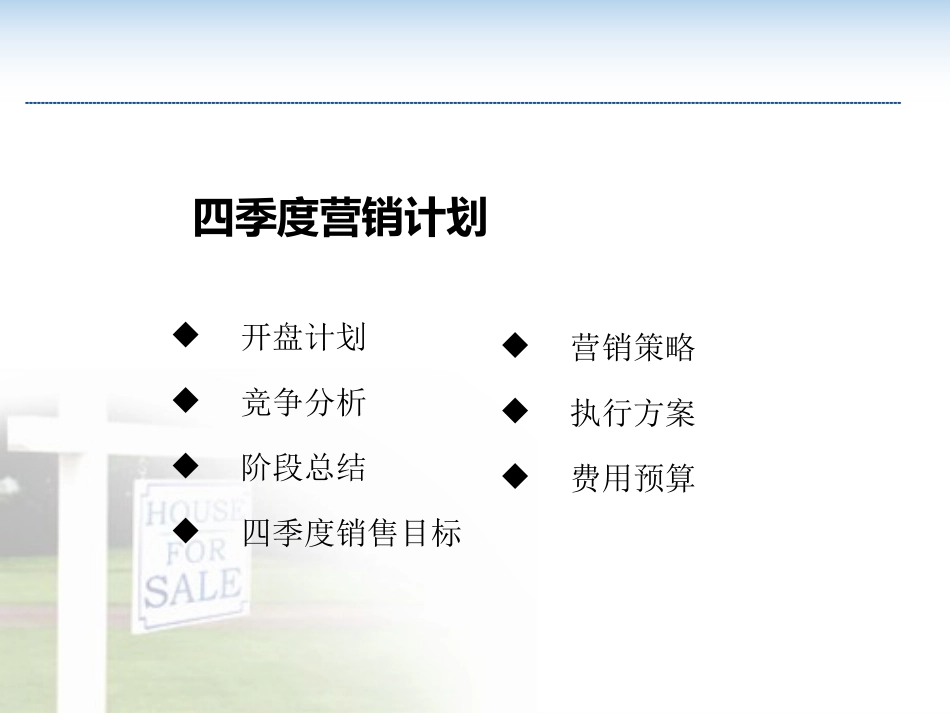 地产营销方案及执行计划(1)_第2页