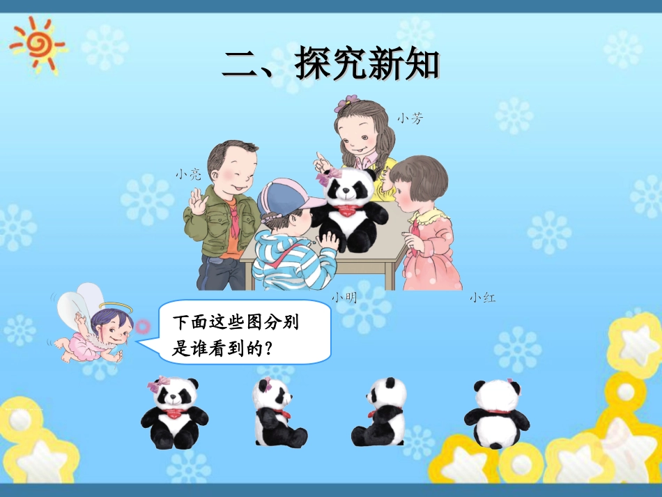 人教版小学二年级数学上册PPT课件 观察物体1_第3页