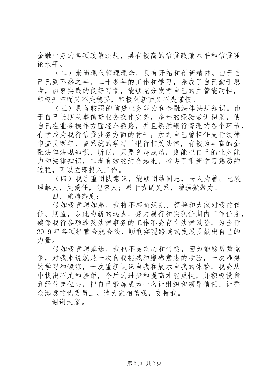 银行法律督察岗位竞聘演讲稿_第2页