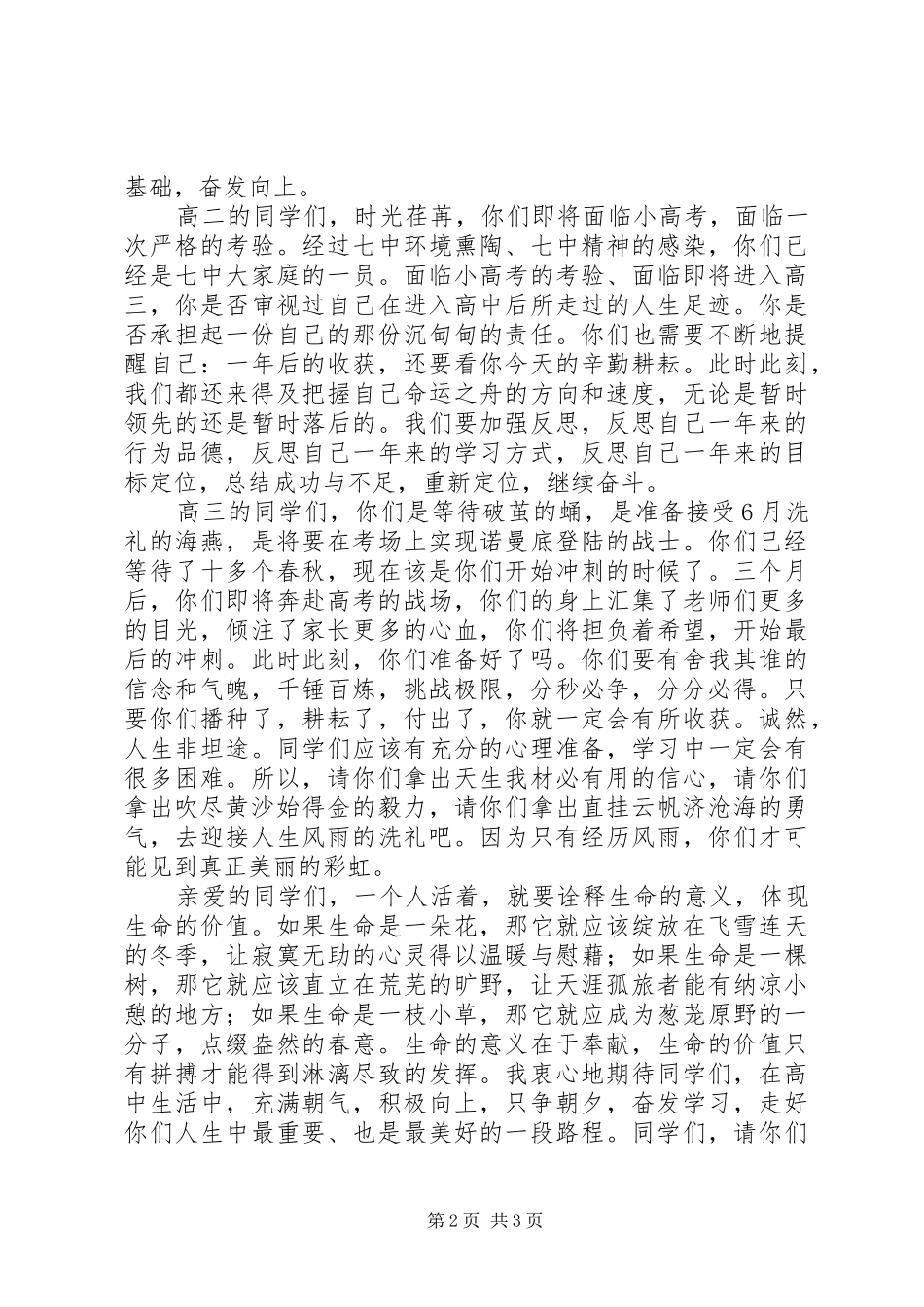 校长开学典礼讲话：风正潮平当扬帆前程似锦须奋蹄_第2页